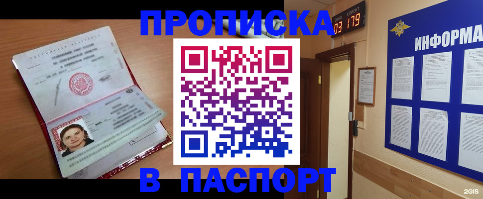 прописка 2025 в Азнакаево